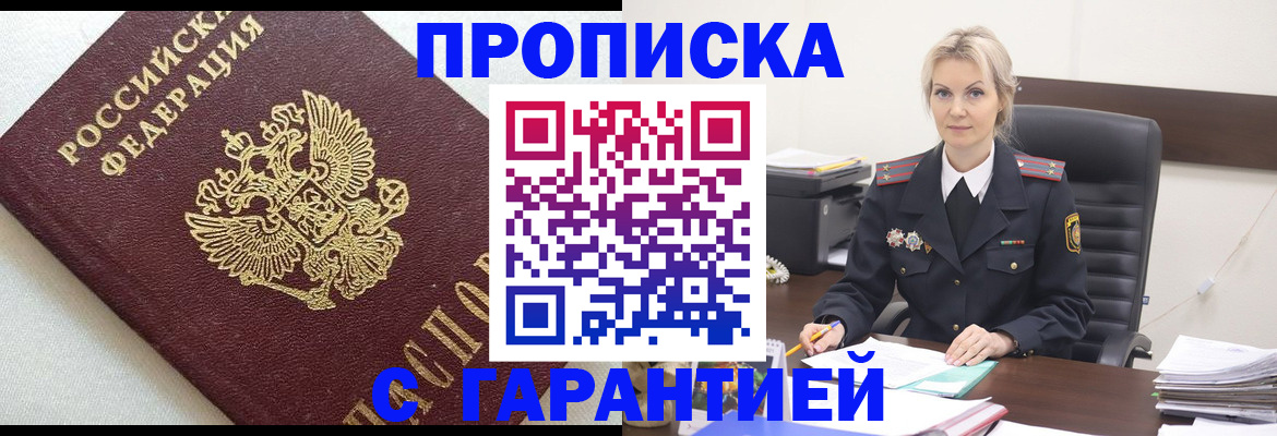 временная регистрация собственник в Клинцах