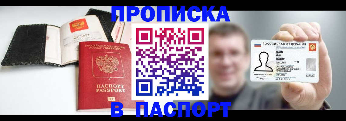 прописка для военкомата в Клинцах